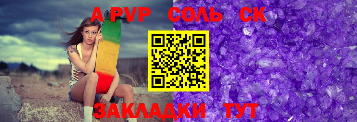 А ПВП мука  A-PVP СК КРИС  Альфа ПВП крисы CK  Гагарин  Вход с VPN 
