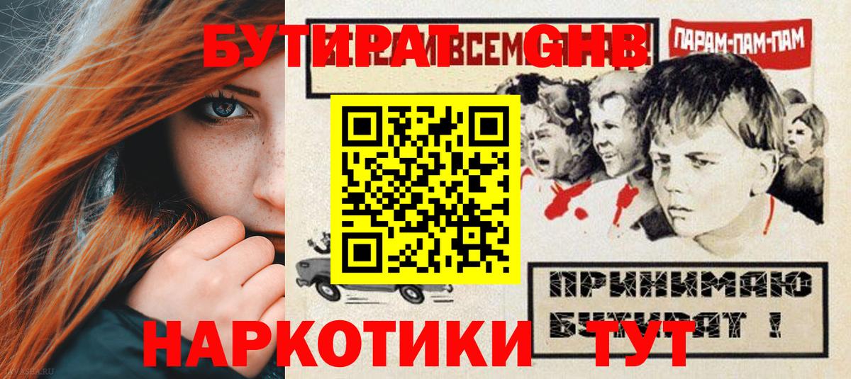 БУТИРАТ 1.4BDO Гагарин