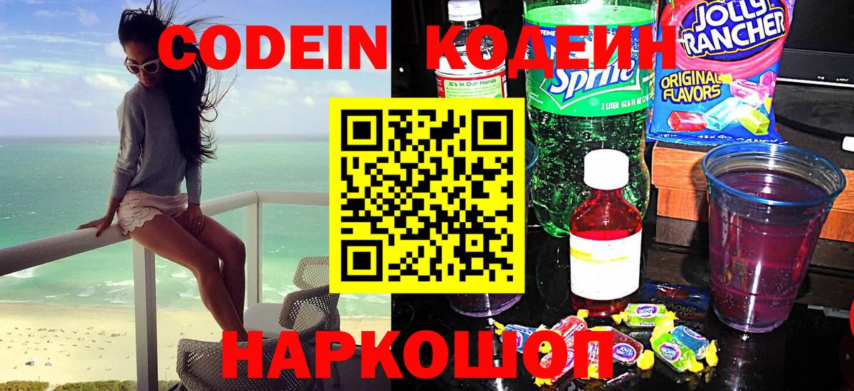 Codein Purple Drank  Вход с VPN  Гагарин 