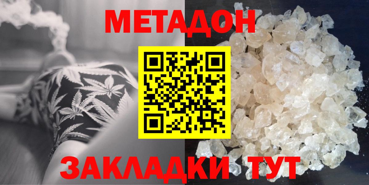 МЕТАДОН methadone  Вход с VPN  Метадон VHQ  Гагарин 
